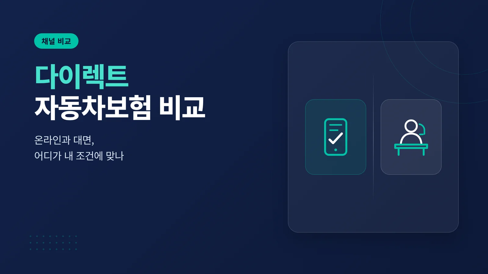 다이렉트 자동차보험 비교